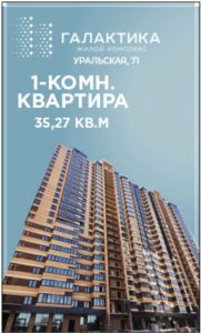 Повысили узнаваемость ЖК «Галактика» в Краснодаре на 36% и получили 72 конверсии