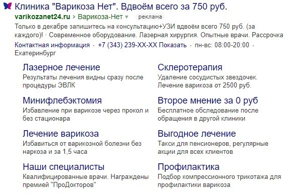 Повысили конверсию в 2,5 раза в лид для федеральной сети клиник в Екатеринбурге