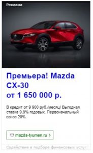 Как снизить стоимость заявки в 3 раза и выполнить план по трафику автодилеру из Тюмени?