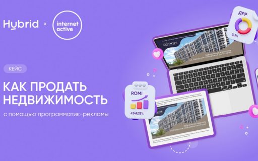 Как получить 4250% ROMI в сегменте недвижимости