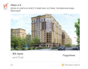 Повысили узнаваемость жилого комплекса «Ария» на 21% в Тюмени