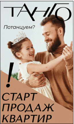 Повысили узнаваемость ЖК «Танго» в 34 раза в Перми