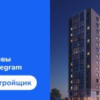 Лиды для застройщика в Перми по 2000 рублей с нестандартным подходом к посевам в Telegram