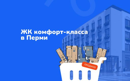 Как за первые два месяца ведения Яндекс Директа продать 5 квартир в ЖК комфорт-класса в Перми