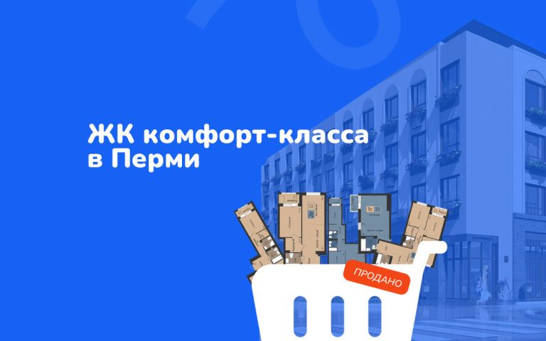 Как за первые два месяца ведения Яндекс Директа продать 5 квартир в ЖК комфорт-класса в Перми
