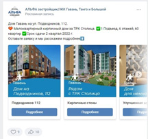 Снизили стоимость заявки в 4 раза для дома комфорт-класса в Перми