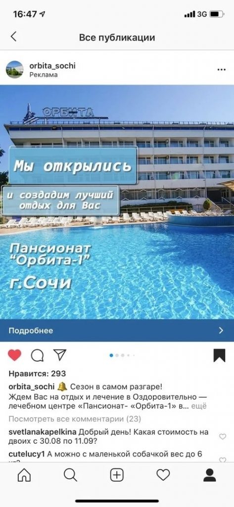 Снизили стоимость заявки в 3,2 раза санаторию из Сочи