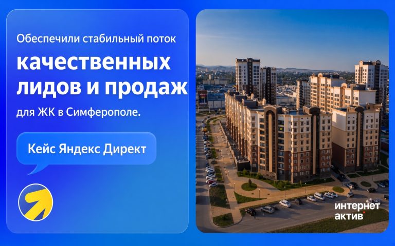 Интернет Актив и ЖК