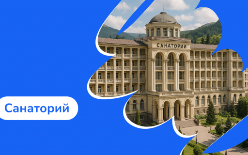 Как Programmatic увеличил узнаваемость санатория в Кисловодске на 40% и принес 9 бронирований