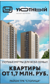 Повысили узнаваемость на 63% ЖК комфорт-класса в Перми