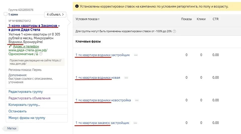 Снизили стоимость заявки в 2 раза для ЖК «Дядя Степа» из Перми