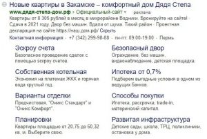 Снизили стоимость заявки в 2 раза для ЖК «Дядя Степа» из Перми