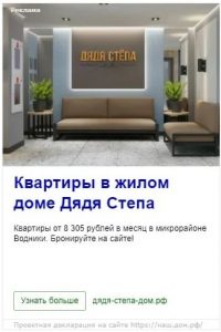 Снизили стоимость заявки в 2 раза для ЖК «Дядя Степа» из Перми