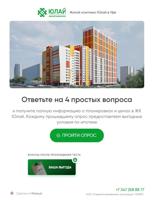 Как застройщику получать заявки по 146 руб?