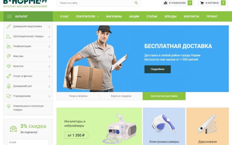 Увеличили количество продаж в интернет-магазине медтехники в 3,5 раза «В-норме.ру»